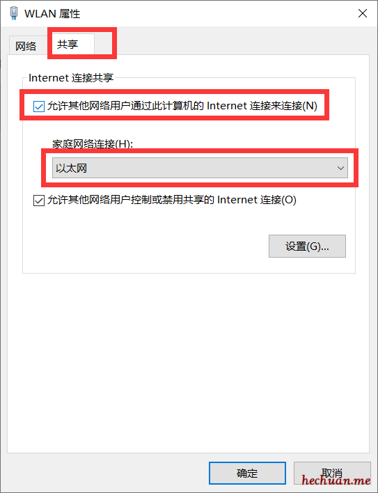 wifi共享网络给网口